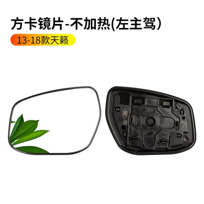 Rearview mirror/rearview mirror turn signal assembly - 2013-2018-teana-rearview-mirror-lens-drivers-side-non-heated-square-plug-nissan-teana