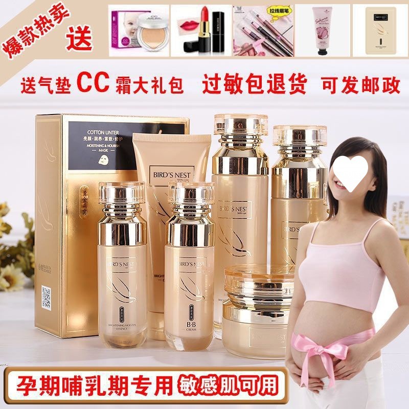 【新品】孕妇护肤品套装套盒水乳化妆品补水保湿嫩白清爽亮肤淡斑