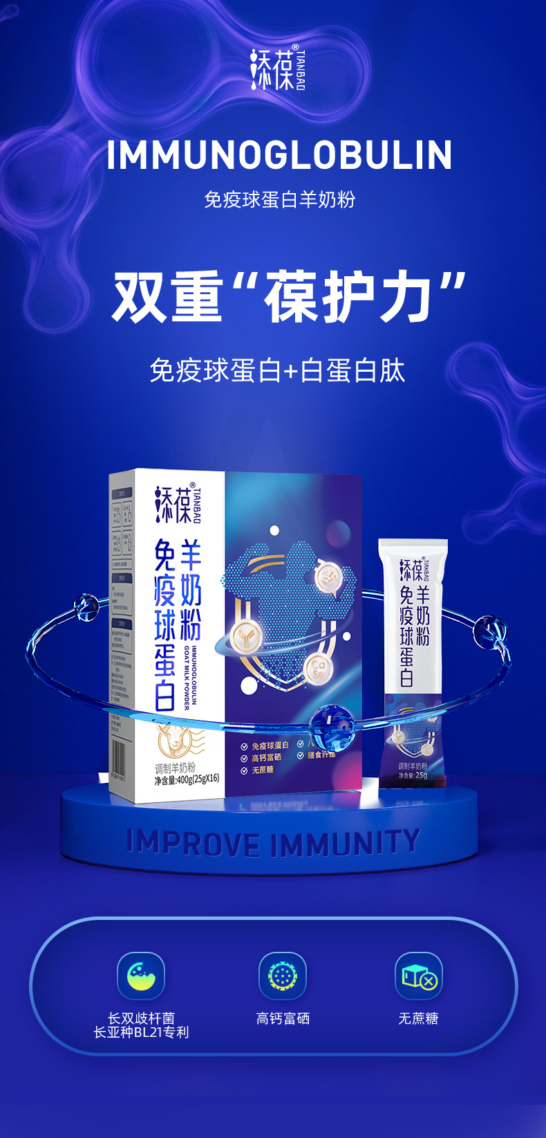 添葆免疫球蛋白详情页_01