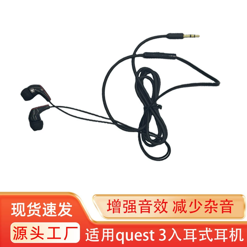Подходит для стереонаушников-вкладышей Meta Quest 3 с функцией шумоподавления QUEST3 Host Accessories