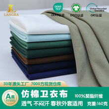 轻薄涤纶仿棉卫衣布料 春秋薄款外套外衣面料布