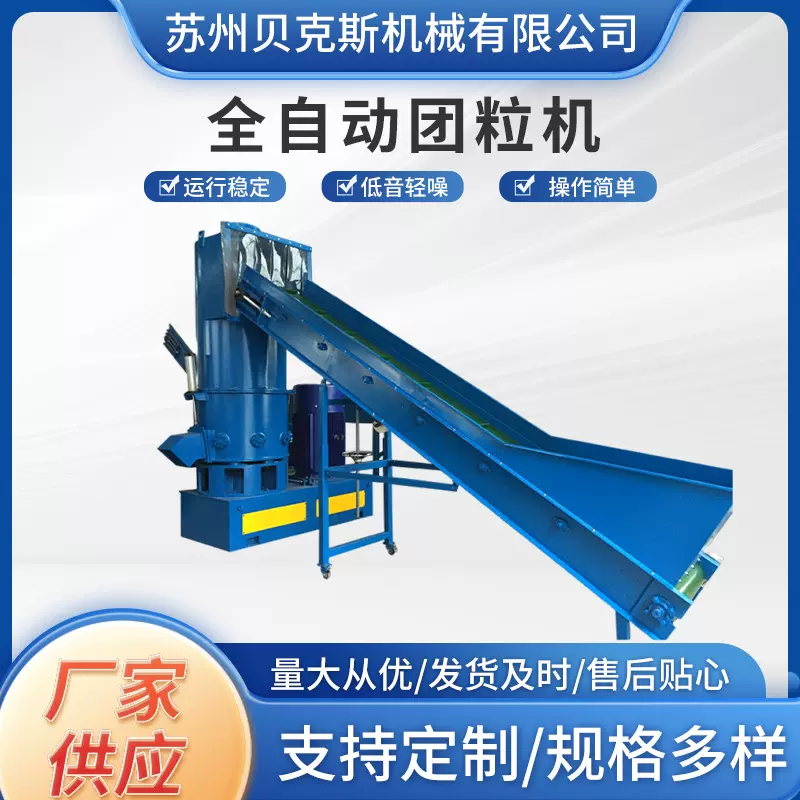全自动团粒机 PE薄膜塑料PVC化纤造粒机 废旧边角料团粒机回收机