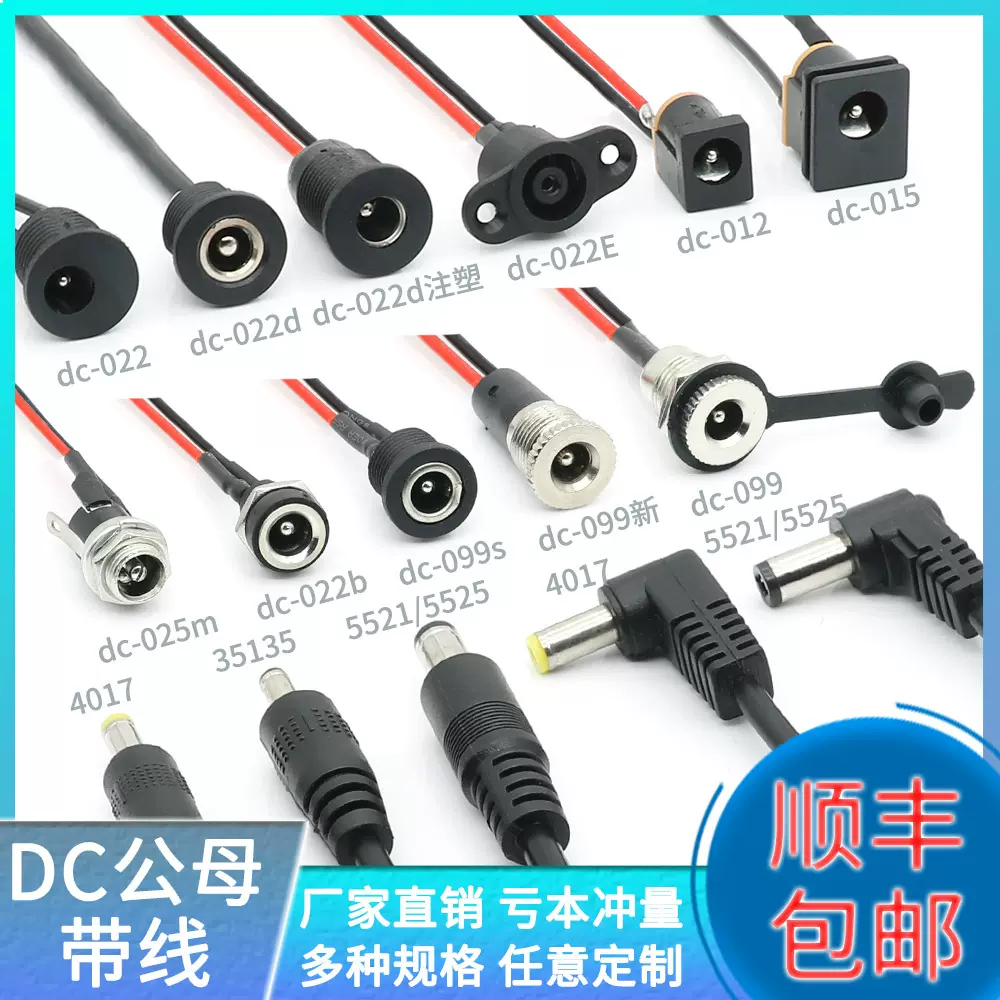 DC电源公头线 5521连接滑板电动车dc公头转母座防水带线 充电插座