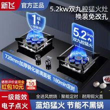 新飞燃气灶家用双灶猛火分体炉头灶具定时台嵌入式天然气液化煤气