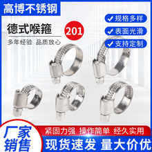 批发201德式喉箍汽车船舶抱箍水管箍软管夹件螺栓卡箍天燃气抱箍