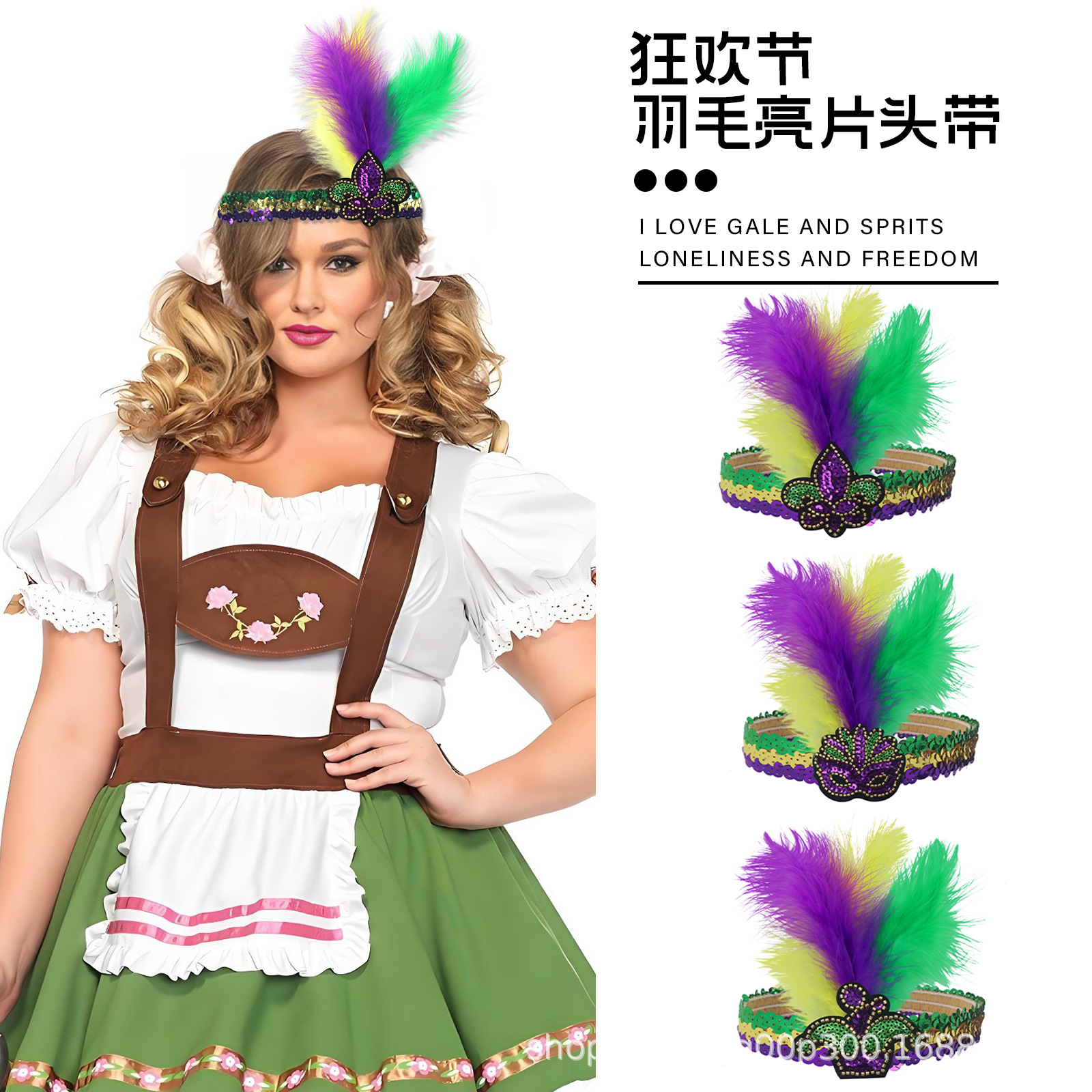 狂欢节跨境专享羽毛亮片头带爱尔兰头饰舞会表演道具节日狂欢饰品