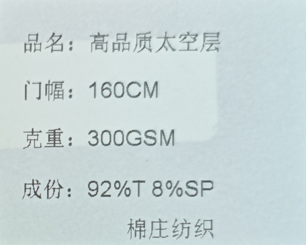 高品质太空层