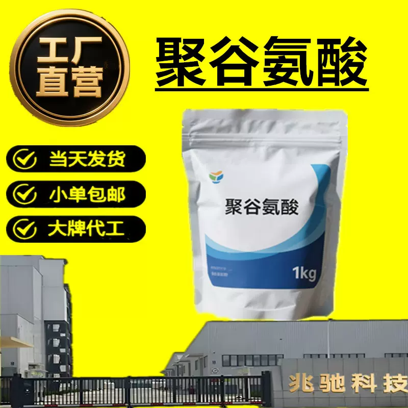 聚谷氨酸厂家直供高效保水保肥增效抗逆改良土壤现货农业聚谷氨酸
