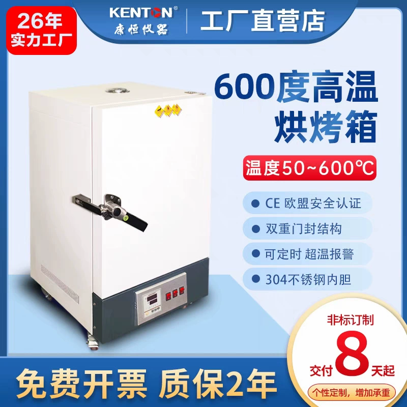 Канхенг 600 ℃ Высокотемпературная сушильная печь с вкладышем из нержавеющей стали 304 эффективно сушит тестовые продукты для различных отраслей