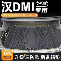 Применимо BYD Han DMI Багажник 25 TPE окружает задние коврики EV Оригинальный салон автомобильных принадлежностей