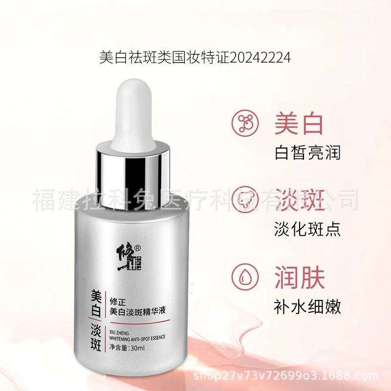 修正美白淡斑精华液嫩白肌肤提亮肤色温和淡斑美白烟酰胺滋润脸部|undefined