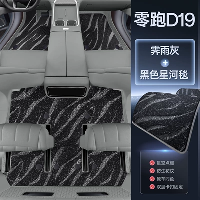 Modelə uyğun ayaqaltı: car modification interior accessories, carpet - special-edition-rain-gray-black-galaxy-blanket-magic-print-waterproof