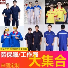 定制工厂工程物业绿化电焊市政维修印字定做工装劳保服工作服套装