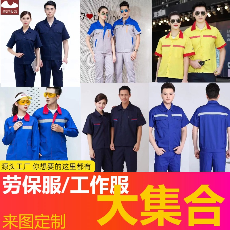 定制工厂工程物业绿化电焊市政维修印字定做工装劳保服工作服套装