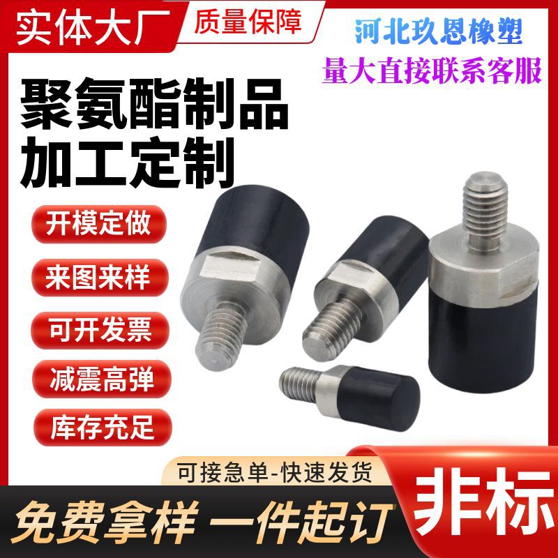 聚氨酯包胶螺丝不锈钢减震螺丝缓冲平头螺栓螺杆优力胶内六角螺丝