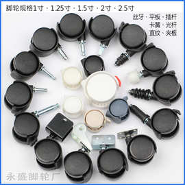 工厂定制 1.5寸2寸家具脚轮家具电器家电万向轮子 干衣机塑料轮子