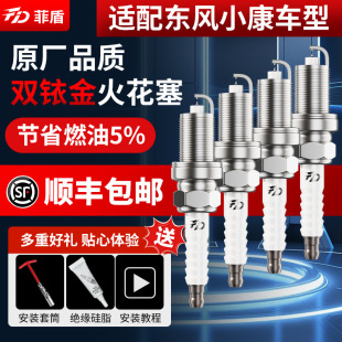 Feidian Dongfeng Xiaokang C31 Spark Plug C32 C35 C36 C37 C56 C51 C52 V27 K07 Burner