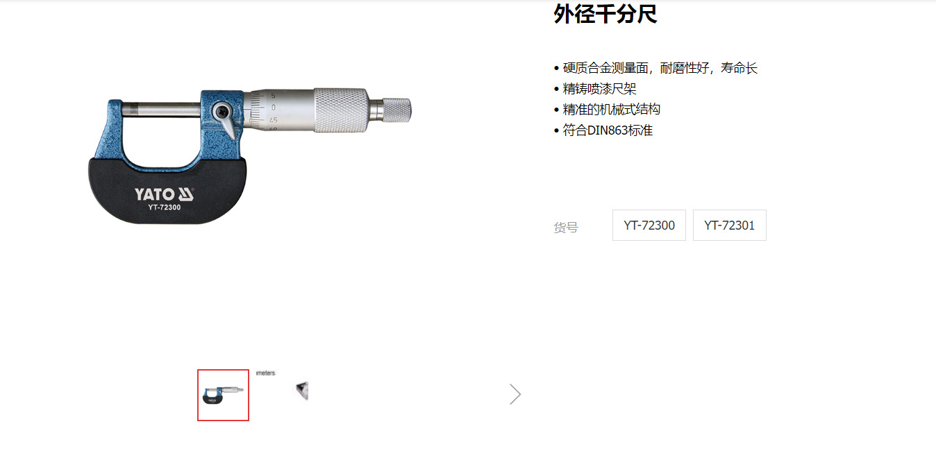 易尔拓数显千分尺0-25MM*0.01mm外径千分尺75-100MM YT-72300