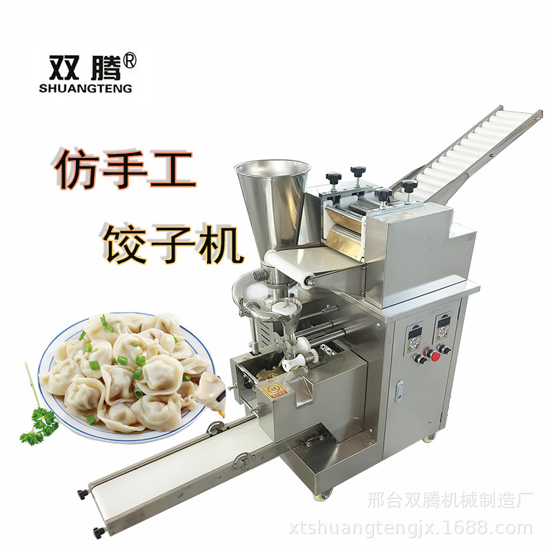 全自动饺子机仿手工水饺机多功能蒸饺机锅贴饺子机批发厂家感恩价
