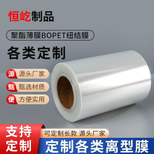 聚酯薄膜包装膜BOPET纽结膜糖果包装牛肉粒包装膜食品级离型膜