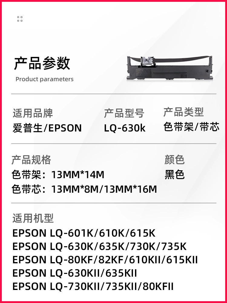 Подходит для Epson 630K лента LQ-730K 610K 635K 735K 615kii 630K2 LQ80KFFF