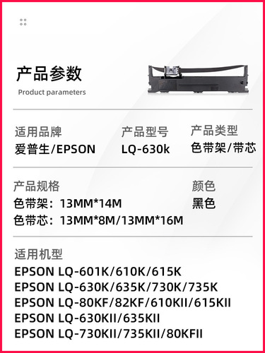 Suitable for Epson 630k ribbon LQ-730K 610K 635K 735K 615KII 630K2 80KF needle