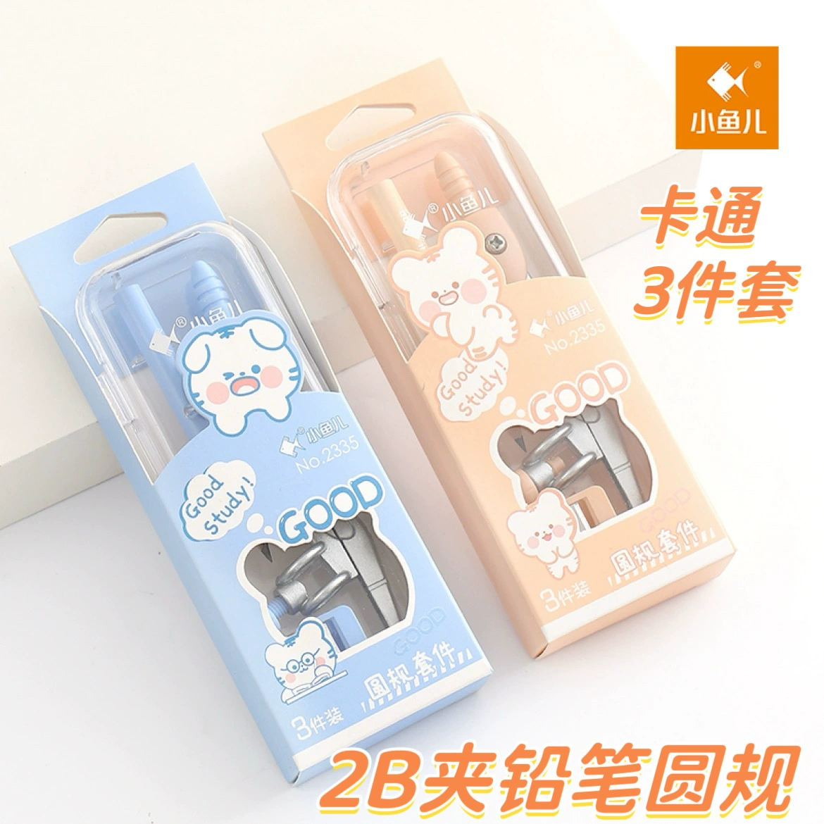 Little Fish 2335 cartoon 2B clip pencil compass 3 piece set for students' special drawing test ruler set wholesale