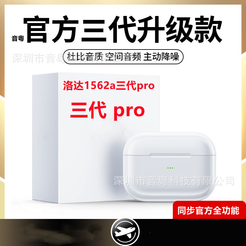 华强北洛达pro悦虎1562A适用安卓苹果无线蓝牙耳机二三四五代pods详情1