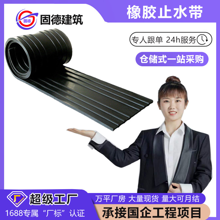 橡胶止水带可卸外贴式中埋式651型外贴式背贴式防水橡胶止水带
