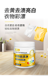 Color bleaching powder bleaching agent lottery pink white clothes household baby stain removing whitening removing yellow universal reducing agent