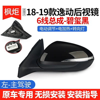 Suitable for Changan Eado 18-19 models, left and right heated folding rearview mirror assembly, complete set of reflectors (Rear mirror/rearview mirror assembly) - left-drivers-side-6-lines-tourmaline-black