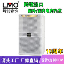 LMO KP4015-WH专业演出舞台音响10周年娱乐KTV酒吧15寸大功率音箱