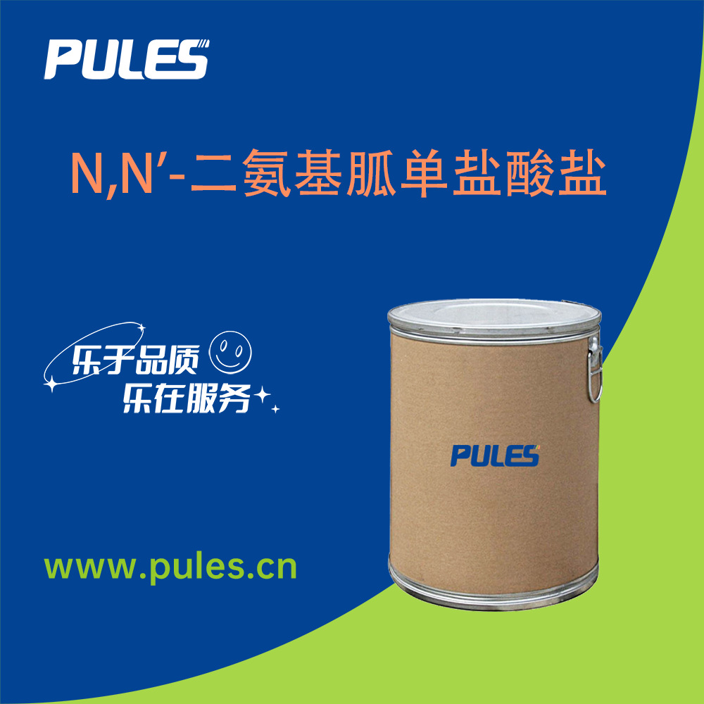 N,N'-二氨基胍单盐酸盐 化工中间体 二氨基胍盐酸盐 有机合成原料