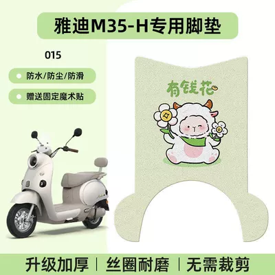 Electric vehicle foot mat Foot Mat Modification Accessories - yadi-m35-h-special-no-cut-floor-mats-cartoon-015-no-specifications