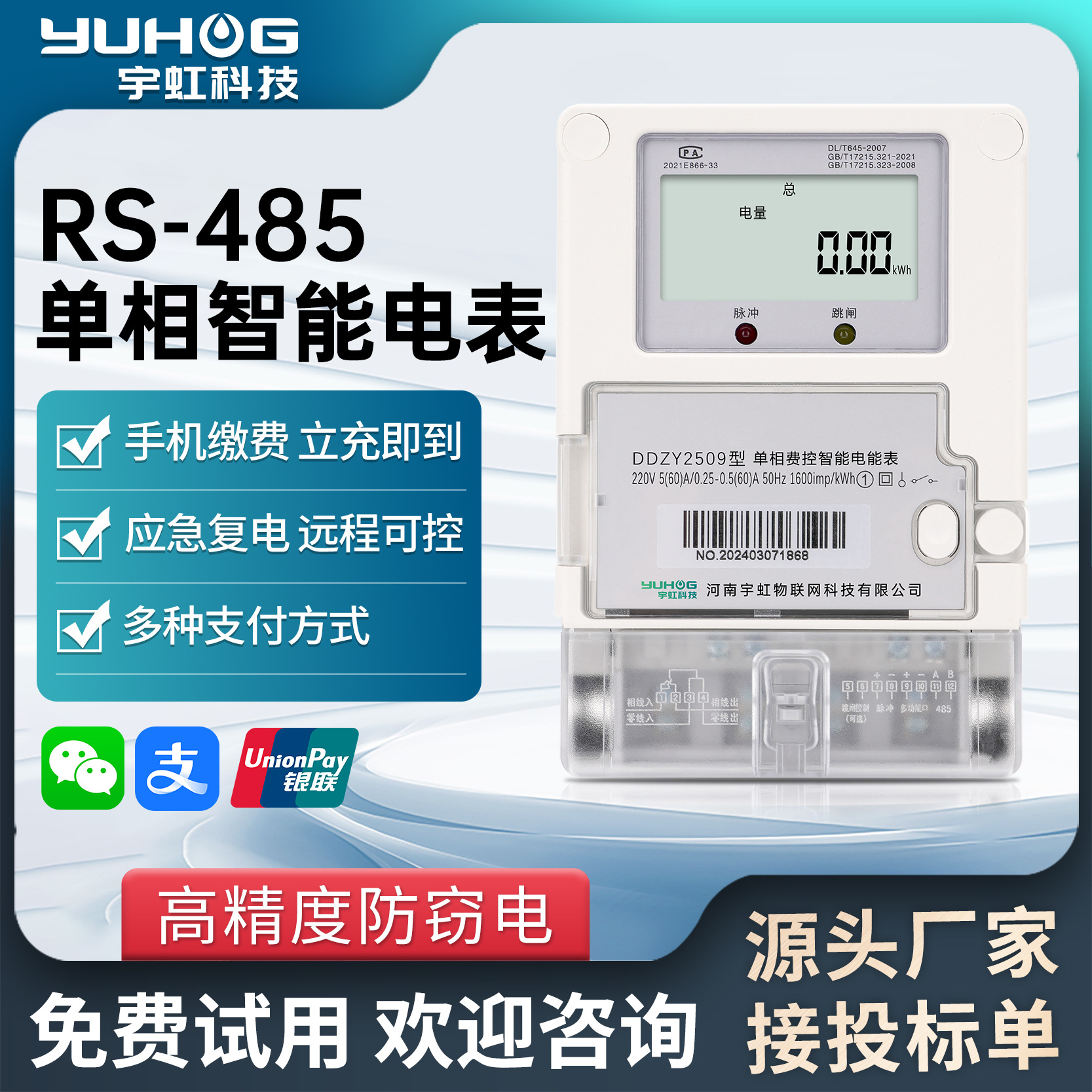 预付费功能工业用商用电表支持远程抄表国网标准单相智能国网认证