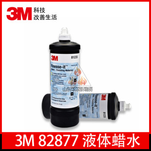 3m Polishing Liquid 82877 Car Paint Surface Spray 81235 Scratch Repair Mirror Polishing Wax Mirror Repair