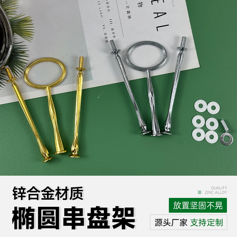Source Manufacturer of Light Luxury Creative Metal Oval Two-Tier/Three-Tier Double-Layer Zinc Alloy Dessert Fruit Plate Stand Skewer Holder