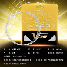 VENSON威臣VS羽毛球线VX63日本进口线芯0.63MM线径超弹音爆