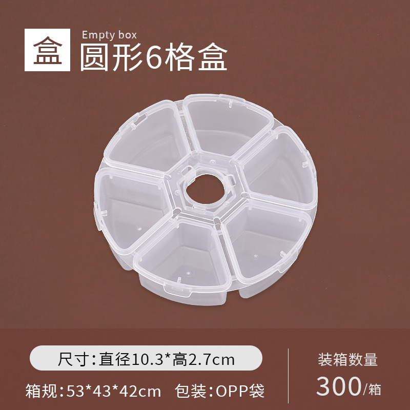 ラウンド 6 コンパートメント 7 コンパートメント 8 コンパートメント透明プラスチックボックス蓋付きコンパートメント漁具収納ボックス部品ジュエリー包装ボックス|undefined