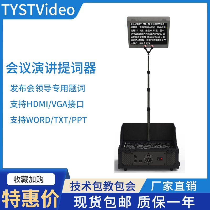 Tianying vision Новый телесуфлер для Конференции с речью TY-2290 Невидимый суфлер лидера