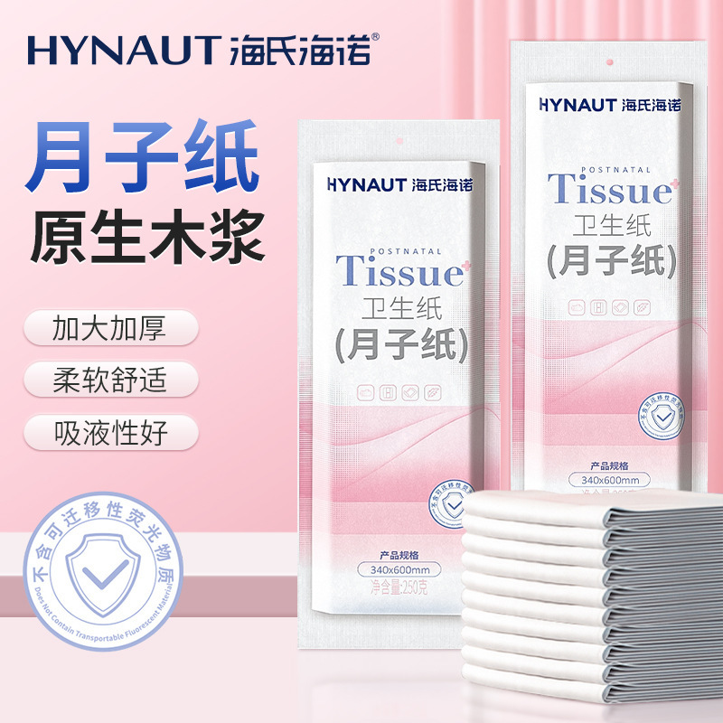 Haishi Hainuo Maternity Sanitary Pads Extended Length for Maternity Ward, Postpartum Hospital Use