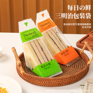 Disposable Easy Tear Sandwich Packaging Bag Special Sandwich Transparent Bag Triangle Cake Baking Bread Wrapping Paper