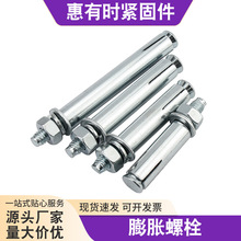 厂家批发膨胀螺栓镀锌膨胀螺丝国标膨胀栓碳钢加长外六角膨胀螺丝