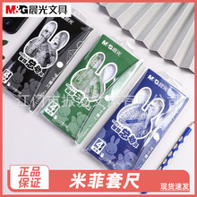晨MG光卡通米菲96011套尺4件套15mm直尺三角尺量角器批发套装尺子