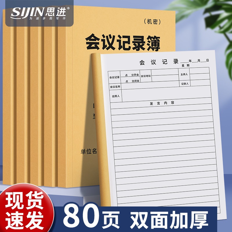 Meeting Minutes Book with Thick Paper, Teacher Meeting Record Book, Company Meeting Training Notebook, Confidential Notebook