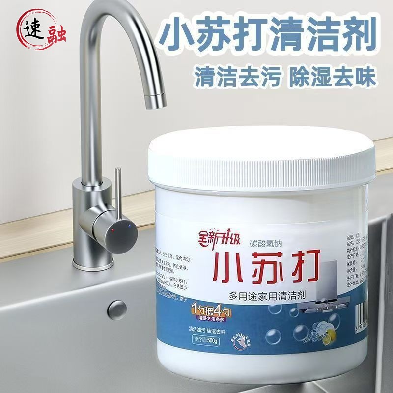 Soda Powder Oil Stain Household Cleaner Multifunctional Laundry Detergent Yellow Shoe Brush Kitchen Descaling Floor Explosive Salt