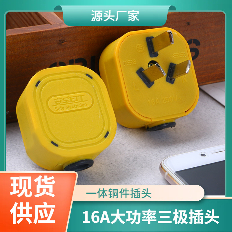 厂家直销16A包胶型一体铜件三极电源插头大功率防爆防压三项插头