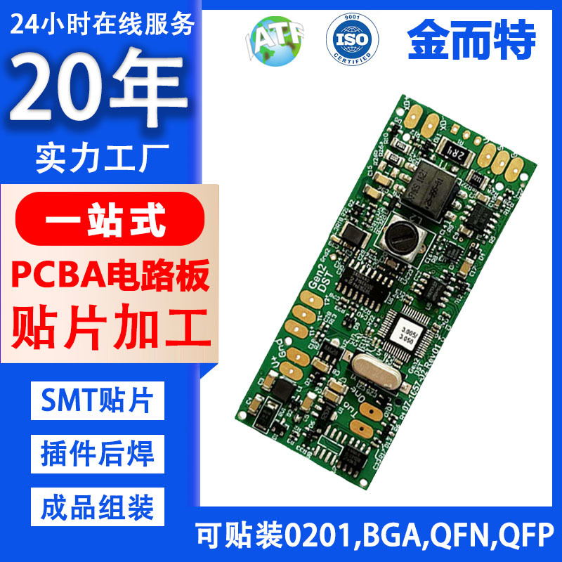 东莞专业工业控制主板pcba电路板代工代料smt贴片加工组装测试