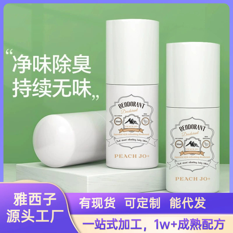 PEACH JO+薄荷止汗石止汗露香体走珠爽身除汗吸汗腋臭走珠香体露|undefined