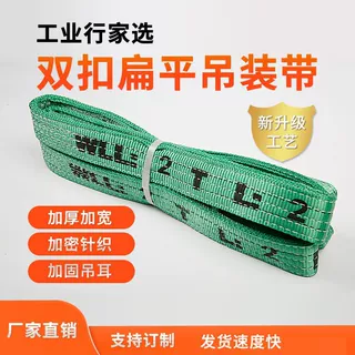 双扣扁平吊装带1T 2T 3T涤纶彩色吊装带高强度扁平双扣彩色吊带